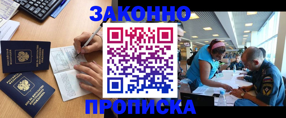 купить прописку в Тюмени