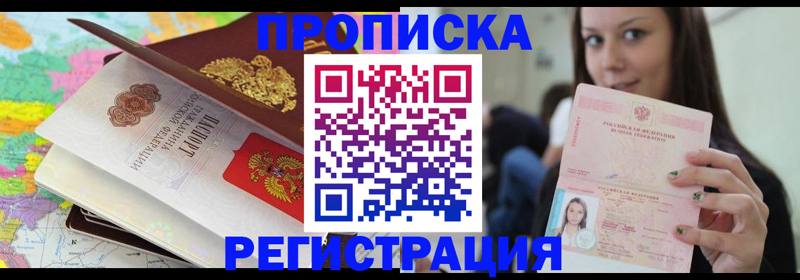 прописка ребенка в Тюмени