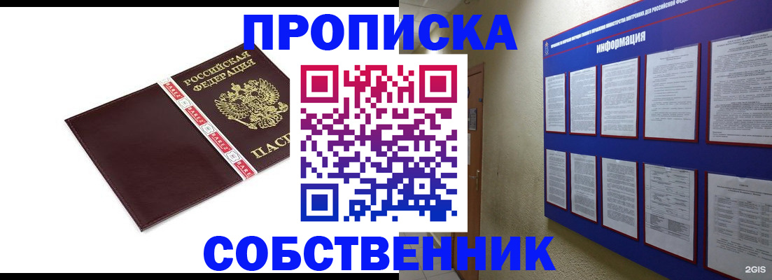 прописка от собственника в Тюмени