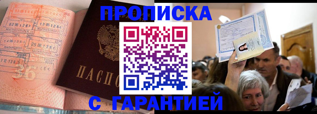 прописка в квартире в Тюмени