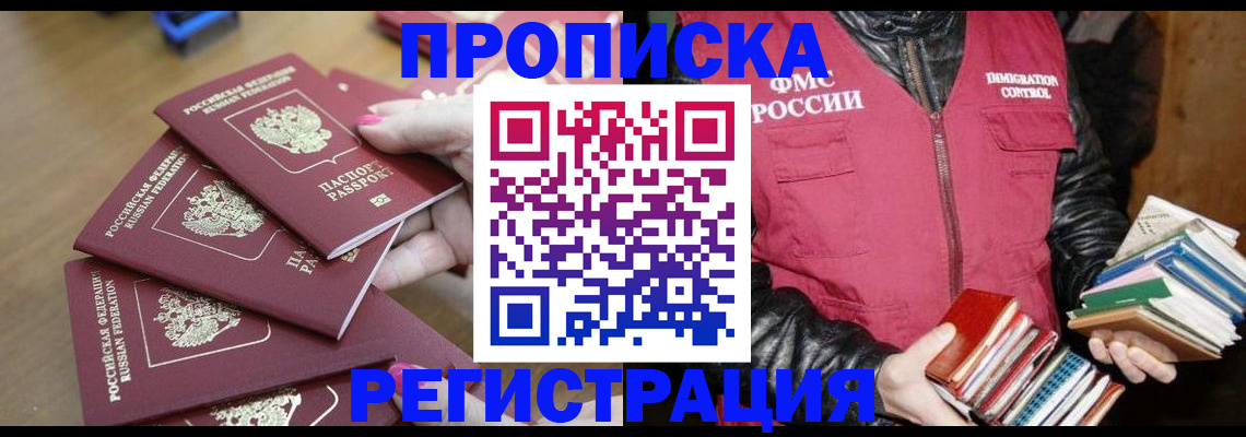 прописка законно в Тюмени