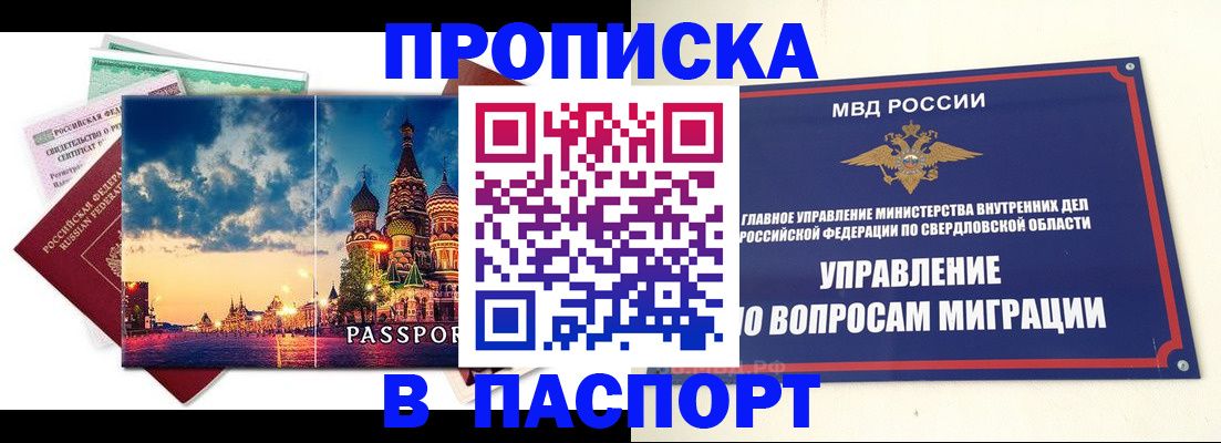 прописка в Тюмени
